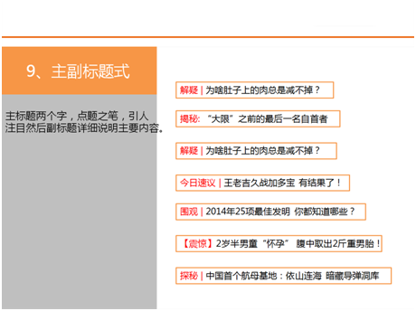 微信運(yùn)營(yíng)標(biāo)題