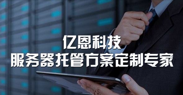 億恩科技總經(jīng)理陳文東:我們低調(diào)但絕非沒落 億恩科技總經(jīng)理陳文東:我們低調(diào)但絕非沒落