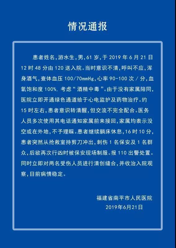 男子酒精中毒刺傷2人所謂何事？