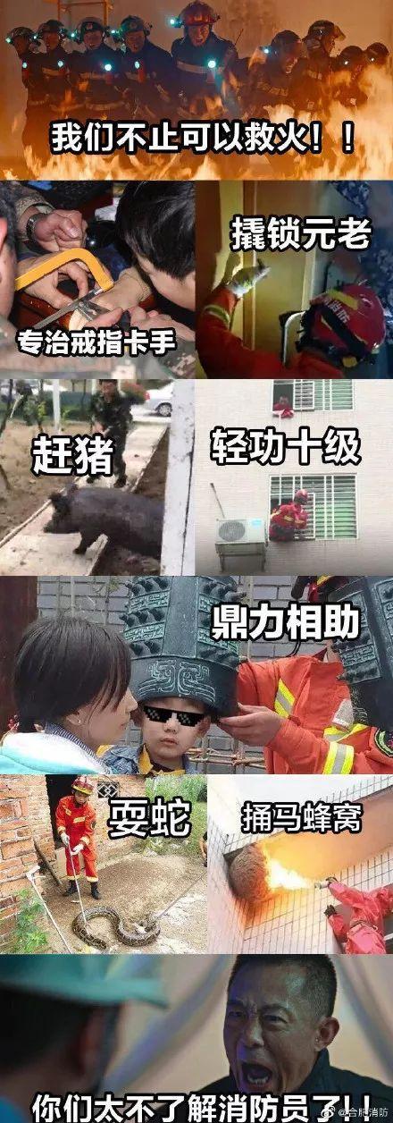 119嗎我是110 110請(qǐng)求119幫助開手銬-不是段子