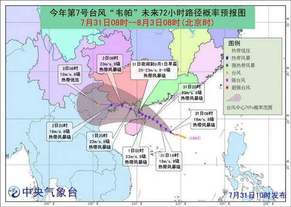 七號臺(tái)風(fēng)韋帕 我國南海內(nèi)7月生產(chǎn)的第二個(gè)臺(tái)風(fēng)
