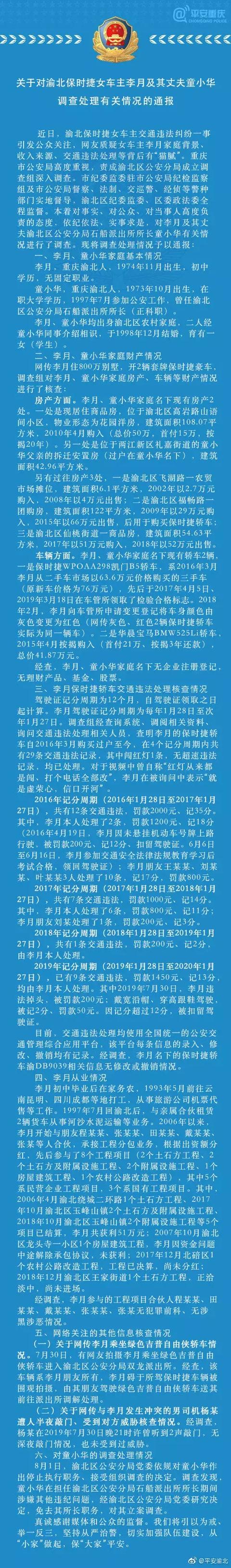 保時(shí)捷車主致歉書 同時(shí)她老公的調(diào)查處理情況予以通報(bào)