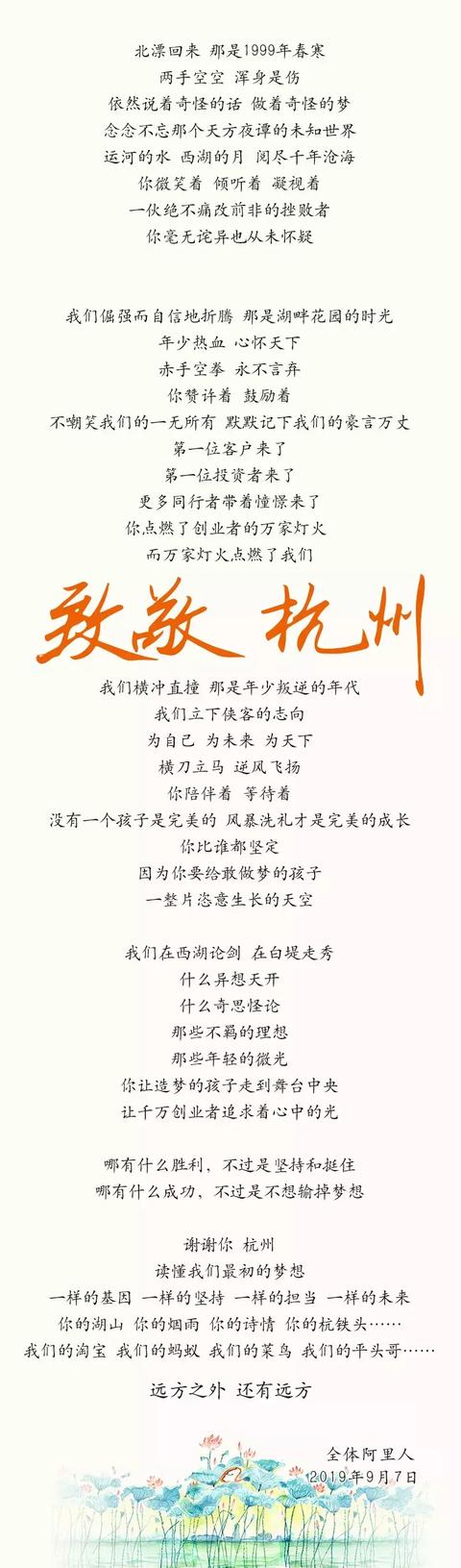 阿里感恩杭州 謝謝你，杭州，讀懂我們最初的夢(mèng)想