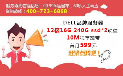 服務(wù)器托管你選對了嗎？ 主機托管來億恩就對了！