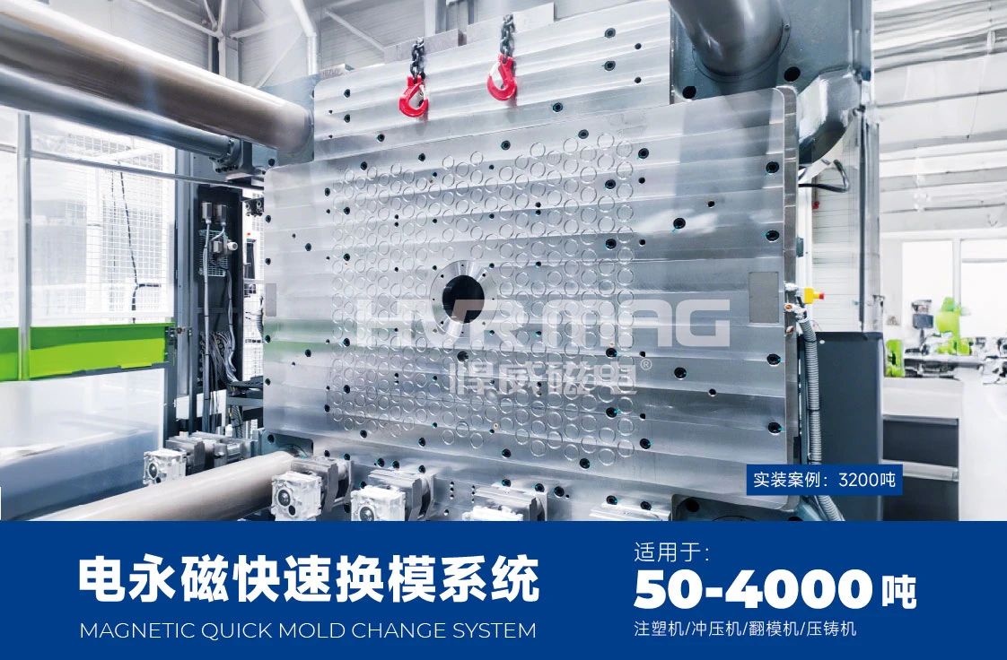 錯過再等一年！悍威磁電攜電永磁快速換模即將亮相國際橡塑展